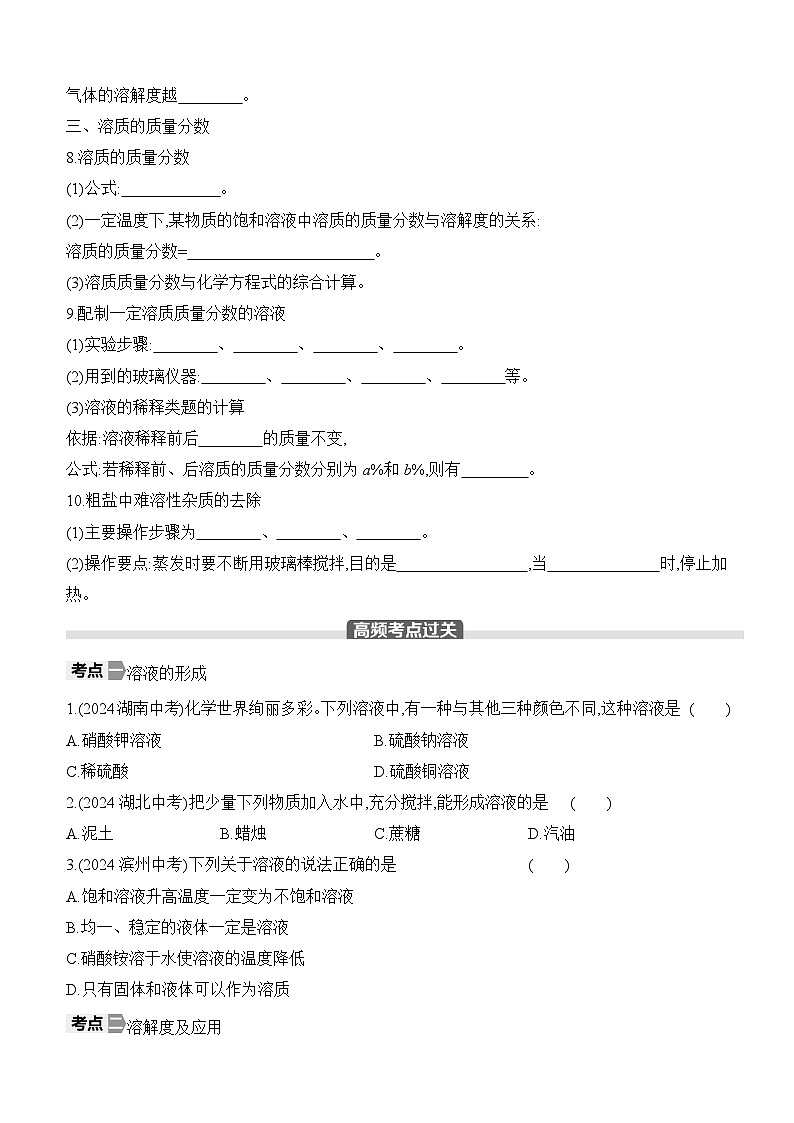 人教版2024九年级下册化学第九单元 溶液 总结提升 课时作业(含答案)第2页