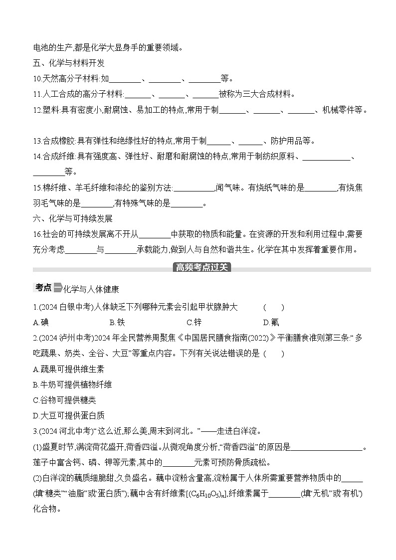 人教版2024九年级下册化学第十一单元 化学与社会 总结提升 课时作业 (含答案)第2页