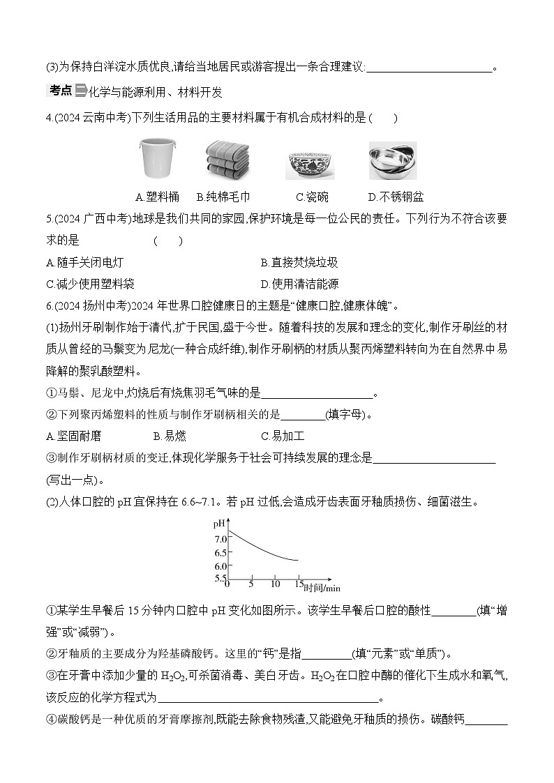 人教版2024九年级下册化学第十一单元 化学与社会 总结提升 课时作业 (含答案)第3页