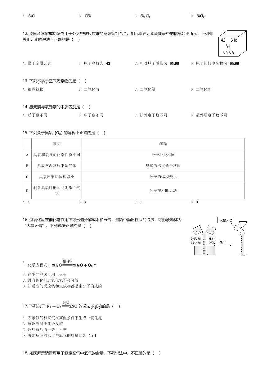 2024~2025学年北京海淀区北京一零一中学初三(上)期中化学试卷(含解析)第2页