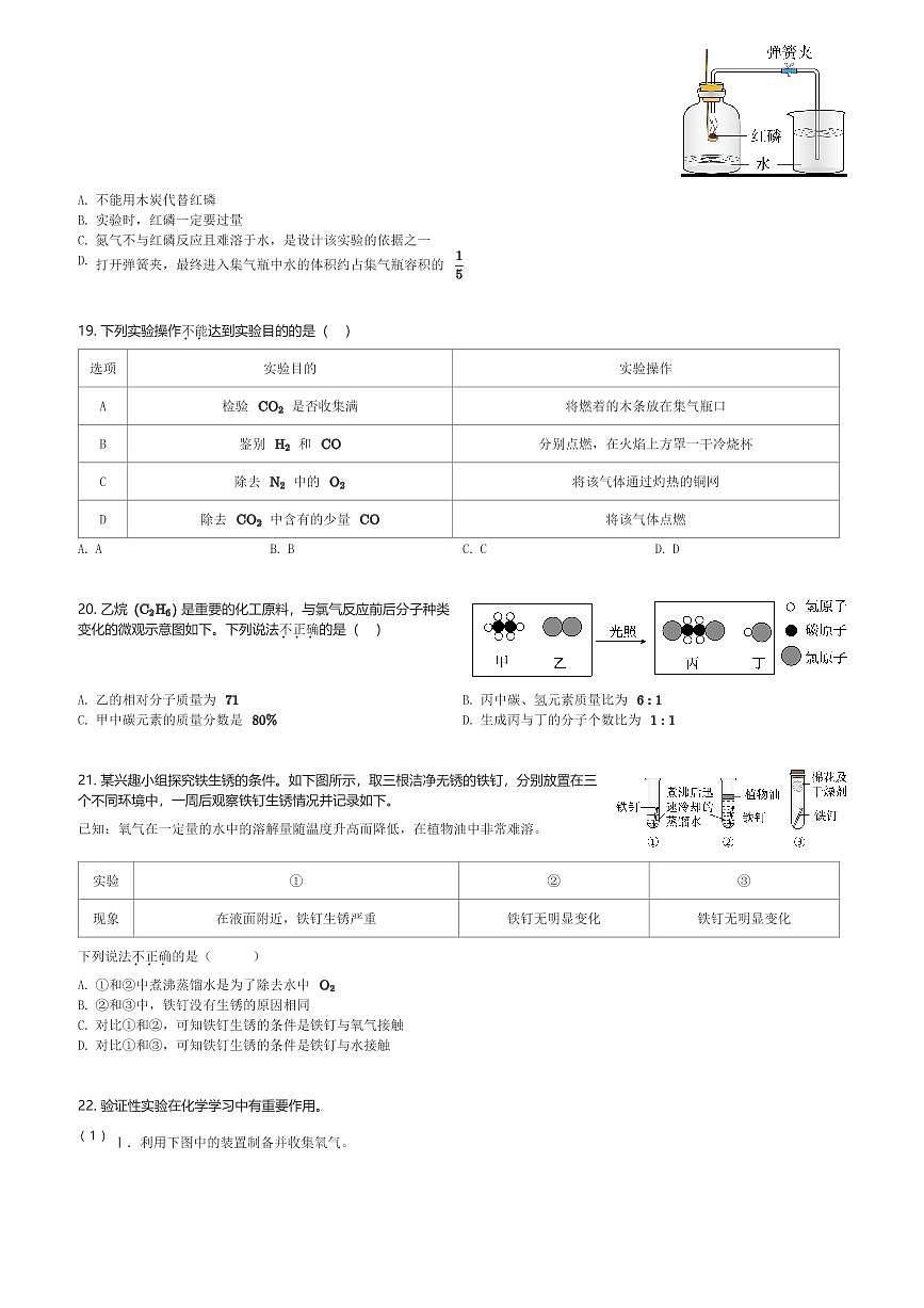 2024~2025学年北京海淀区北京一零一中学初三(上)期中化学试卷(含解析)第3页