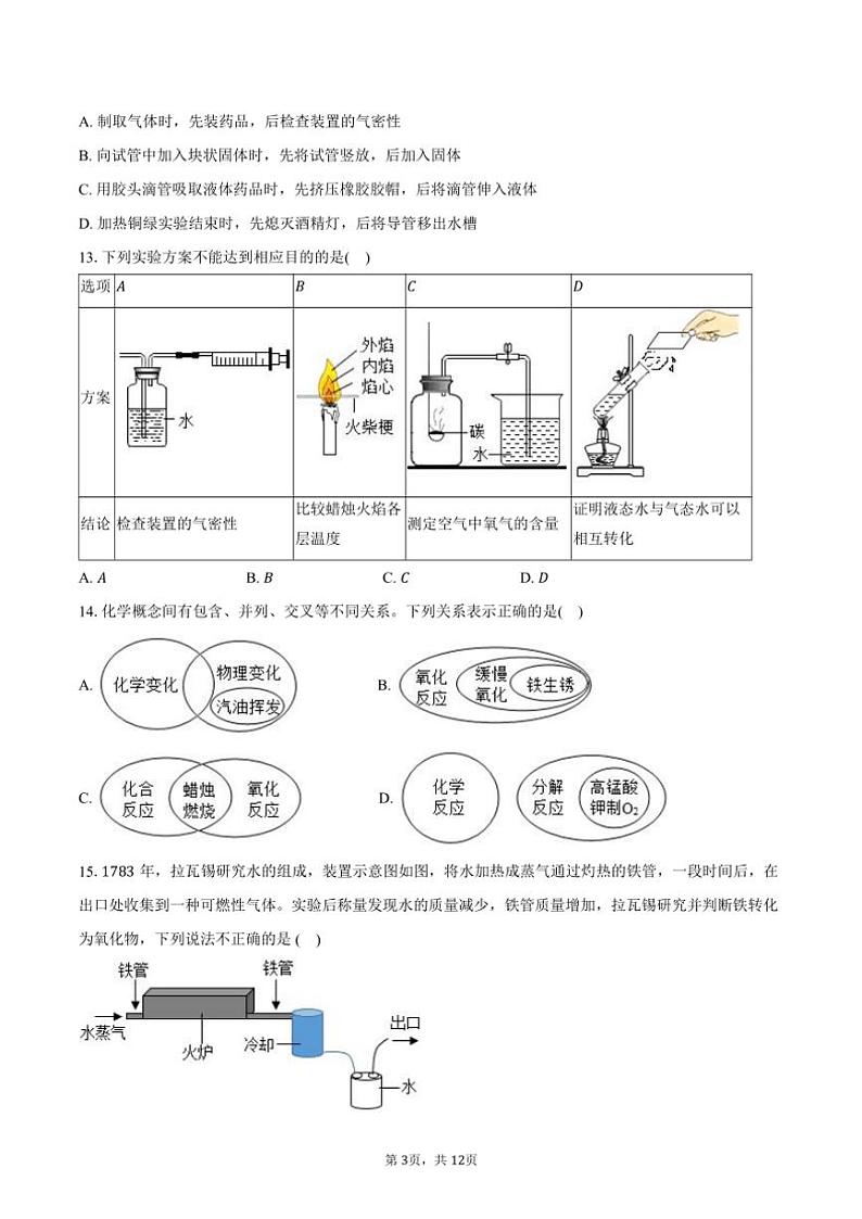 2024~2025学年江苏省苏州市高新实验学校九年级(上)质检化学试卷(含答案)第3页