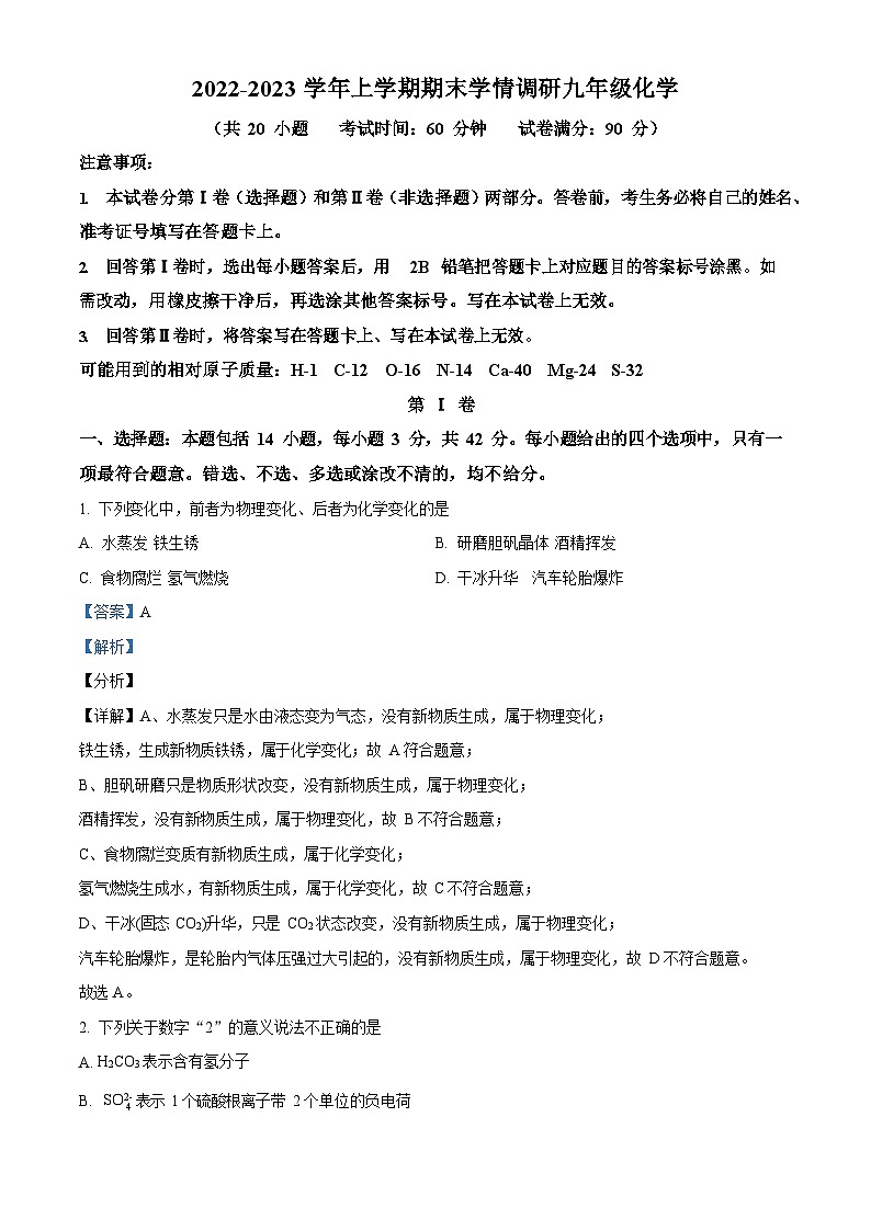 广东省广州市华师附中2022-2023学年九年级上学期期末化学试题(答案)第1页
