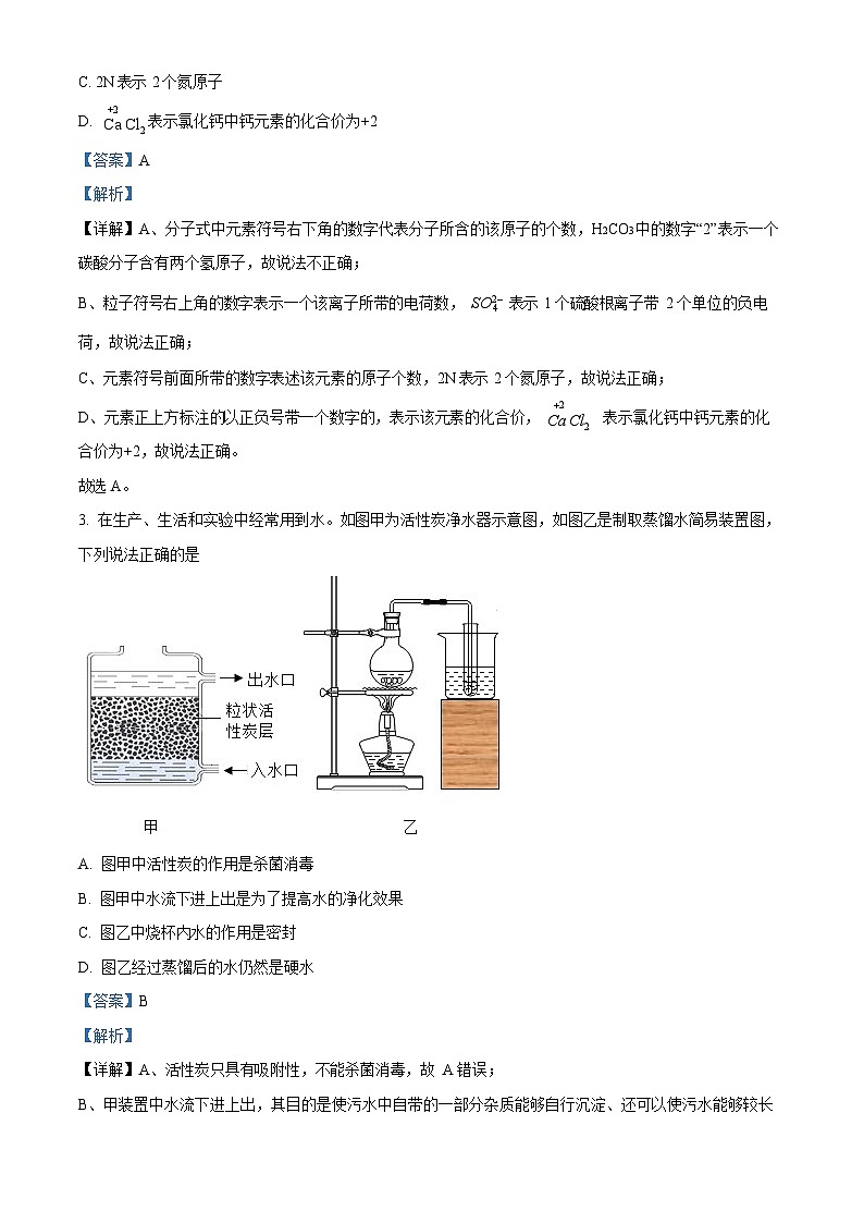 广东省广州市华师附中2022-2023学年九年级上学期期末化学试题(答案)第2页