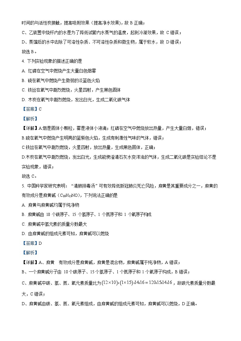 广东省广州市华师附中2022-2023学年九年级上学期期末化学试题(答案)第3页