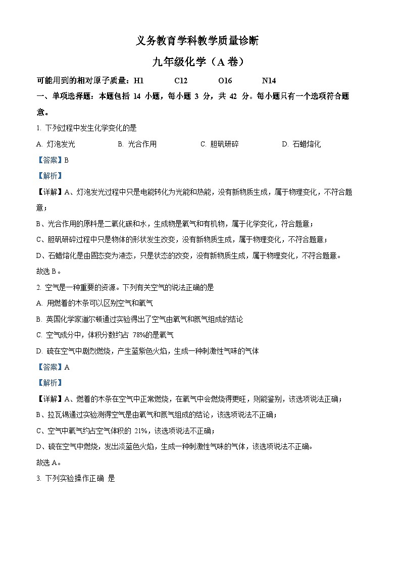 广东省广州市黄埔区2022-2023学年九年级上学期期末化学试题(答案)第1页