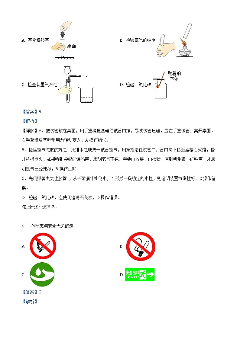 广东省广州市黄埔区2022-2023学年九年级上学期期末化学试题(答案)第2页