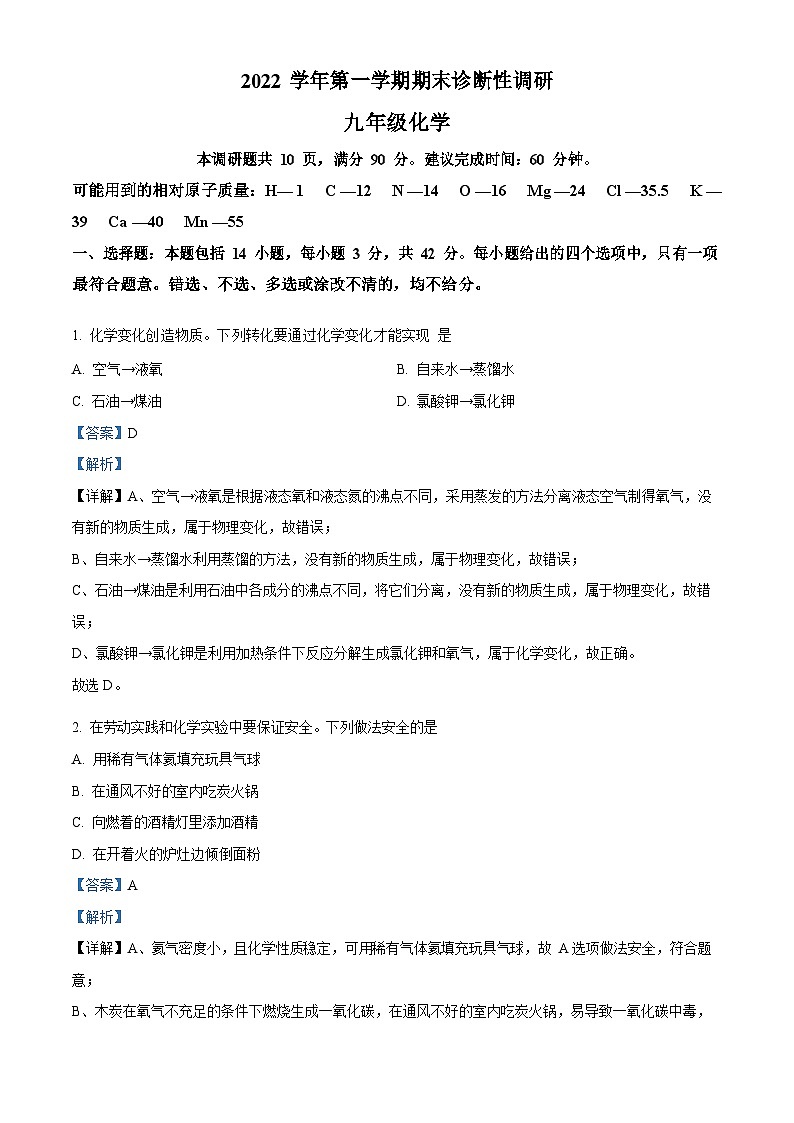 广东省广州市越秀区2022-2023学年九年级上学期期末化学试题(答案)第1页