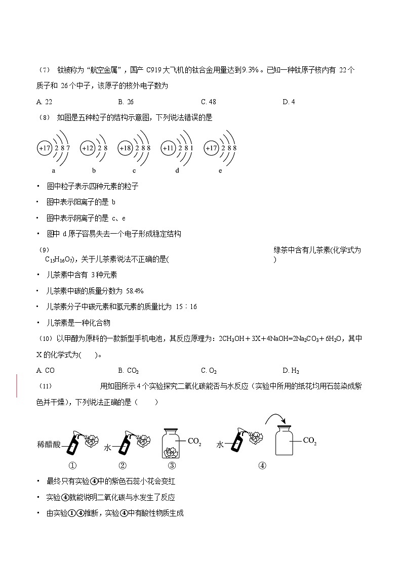广东省广州市越秀区华侨外国语学校2022-2023学年九年级上学期期末化学试题第2页