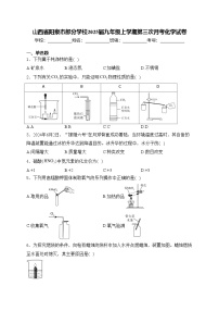 山西省阳泉市部分学校2025届九年级上学期第三次月考化学试卷(含答案)