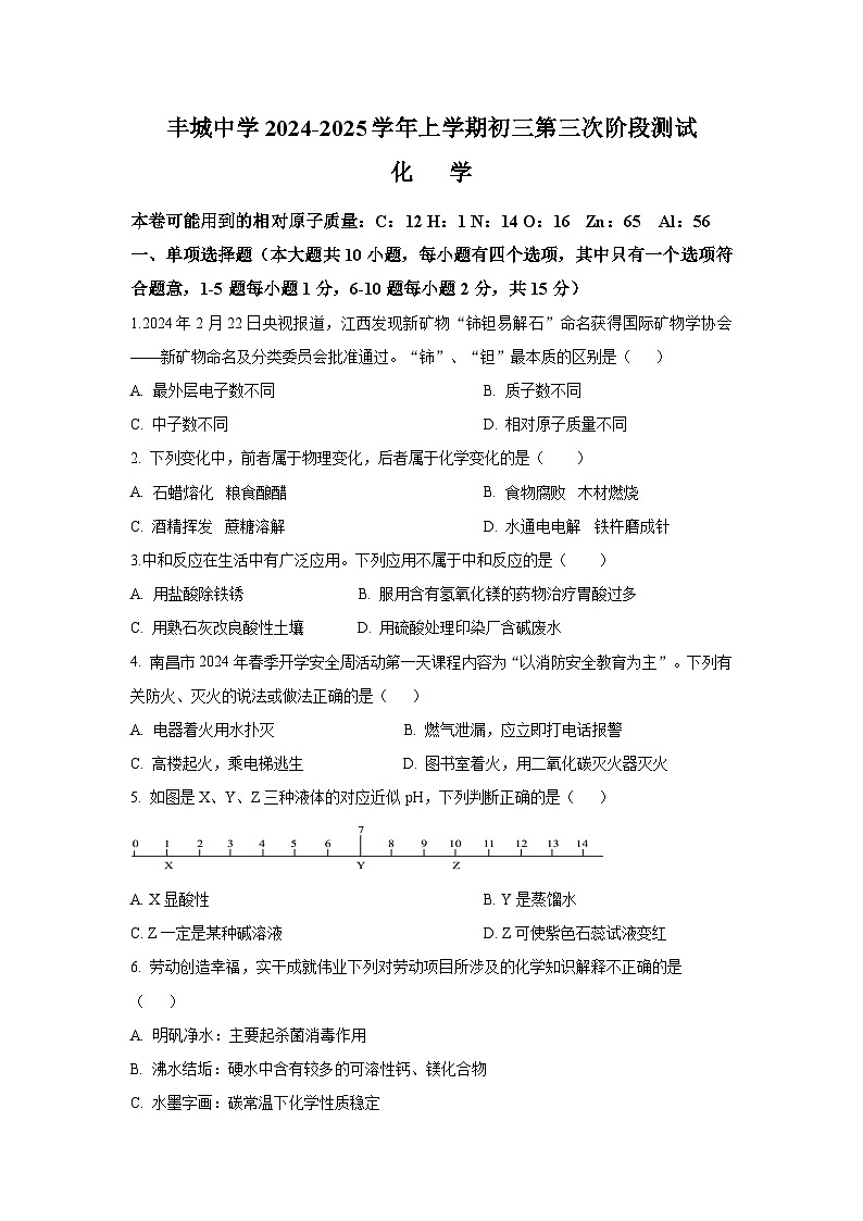 丰城中学2024—2025上学期初三第三次阶段测试化学试卷第1页