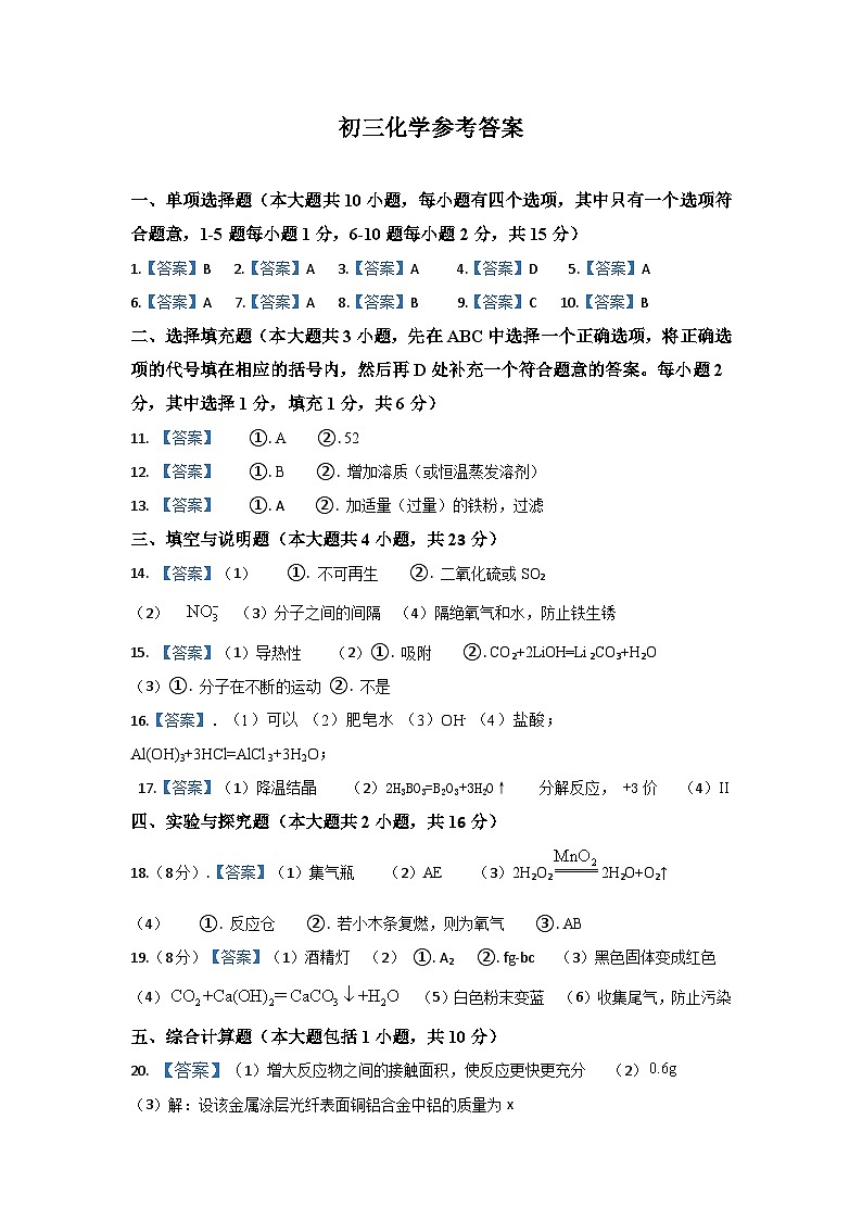初三化学参考答案第1页