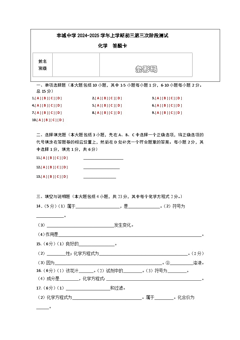 初三化学答题卡第1页