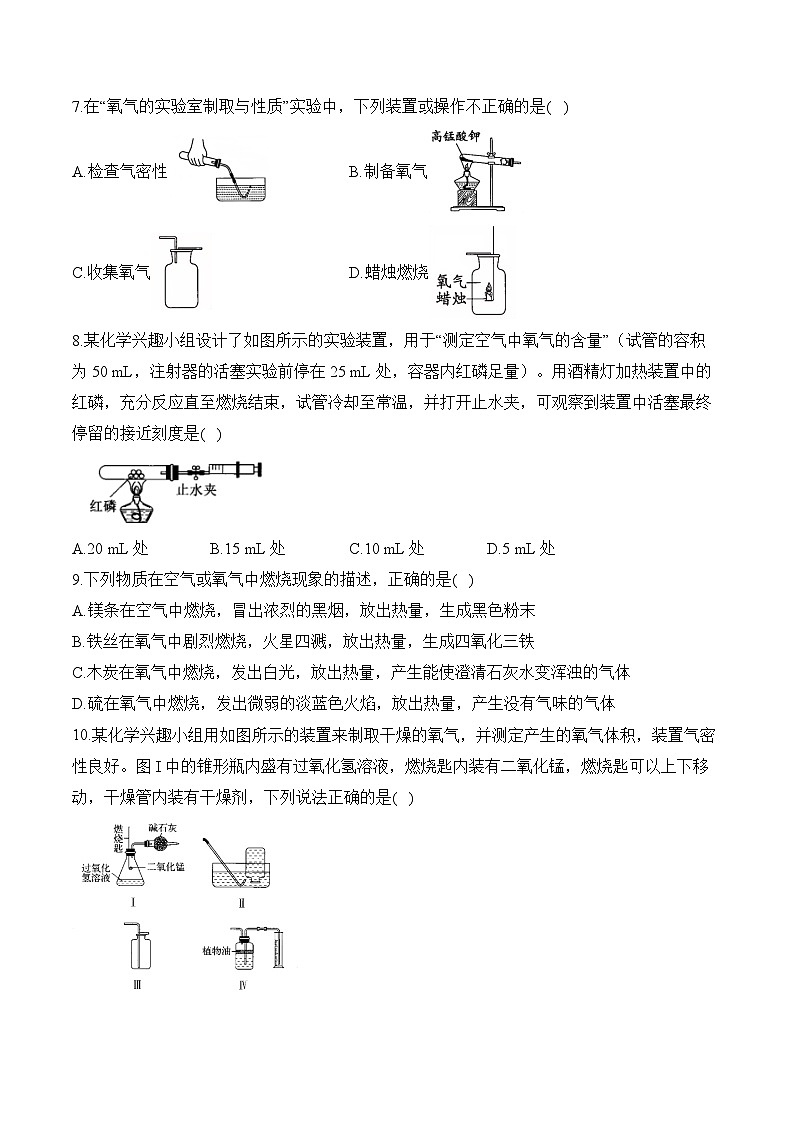 人教版2024九年级化学寒假作业+2空气和氧气第2页