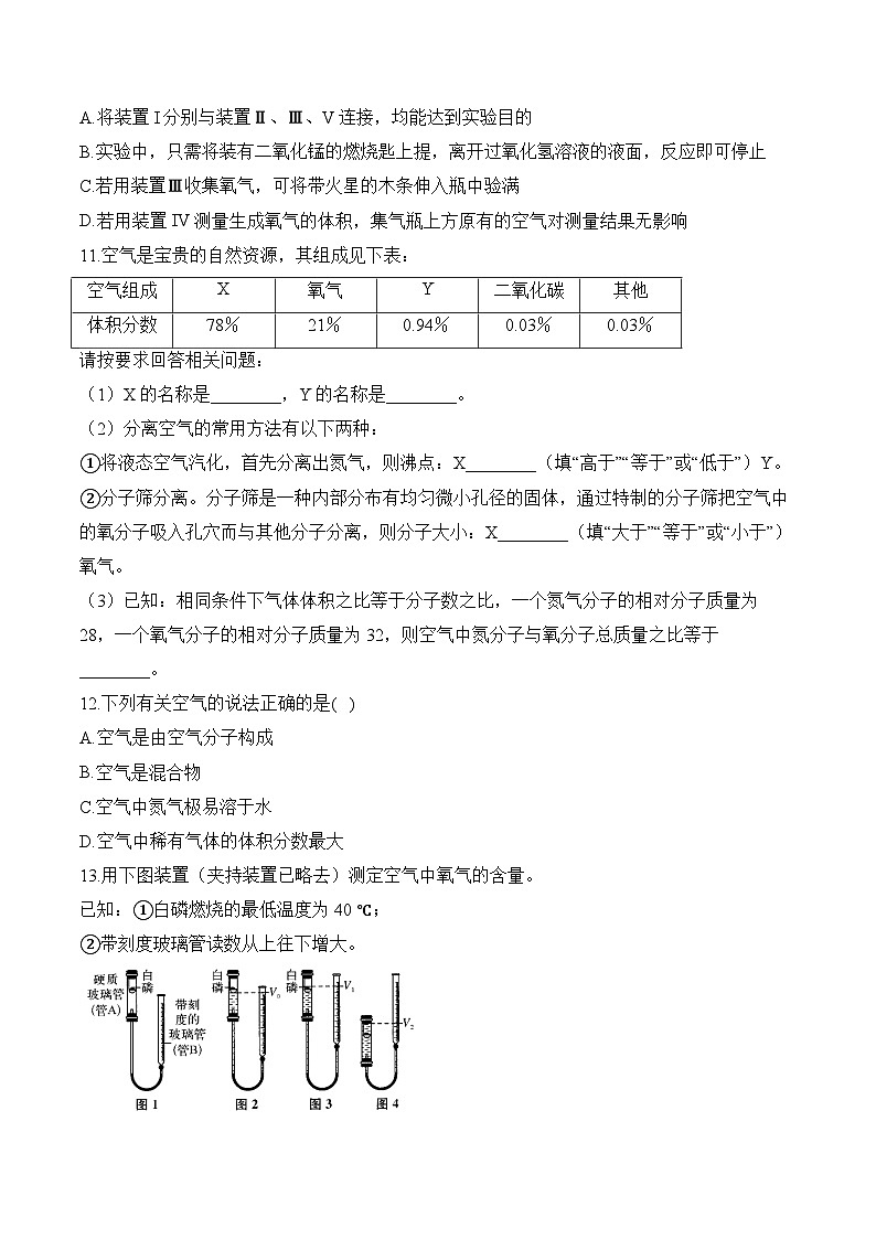 人教版2024九年级化学寒假作业+2空气和氧气第3页