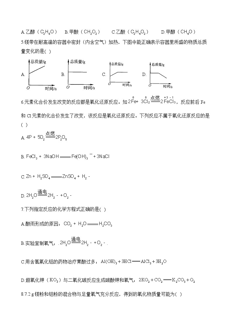 人教版2024九年级化学寒假作业+5化学反应的定量关系第2页
