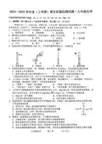 吉林省长春市朝阳区2024-2025学年九年级上学期12月期末考试化学试题