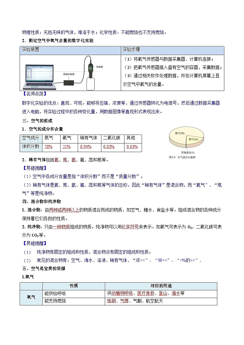 2.1 我们周围的空气学案第3页