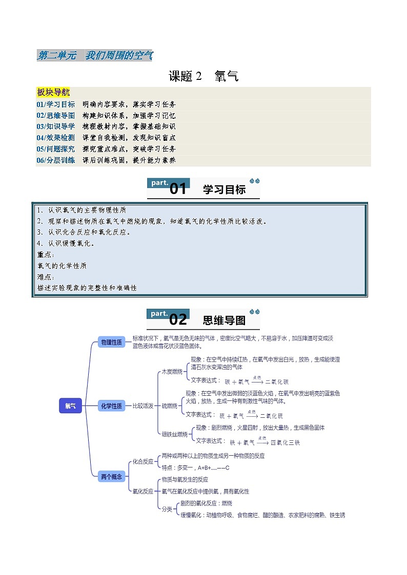 2.2 氧气 学案第1页