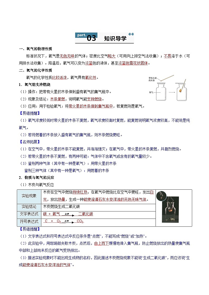 2.2 氧气 学案第2页