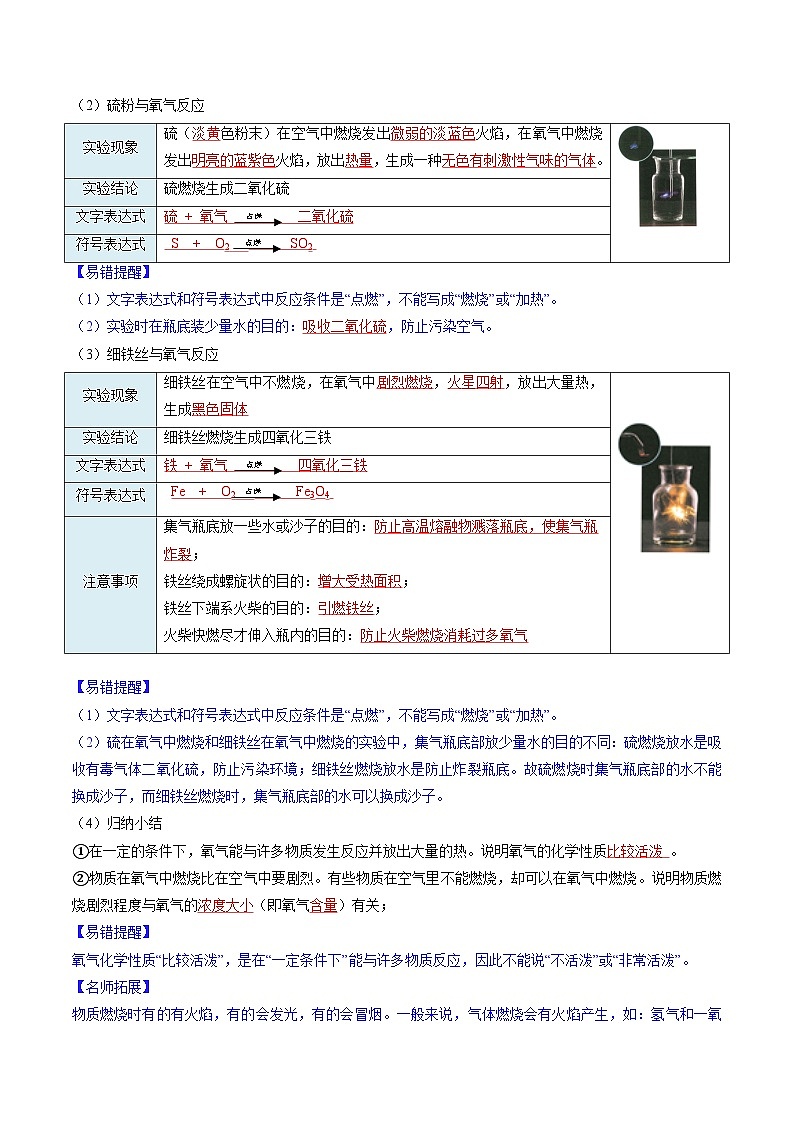 2.2 氧气 学案第3页