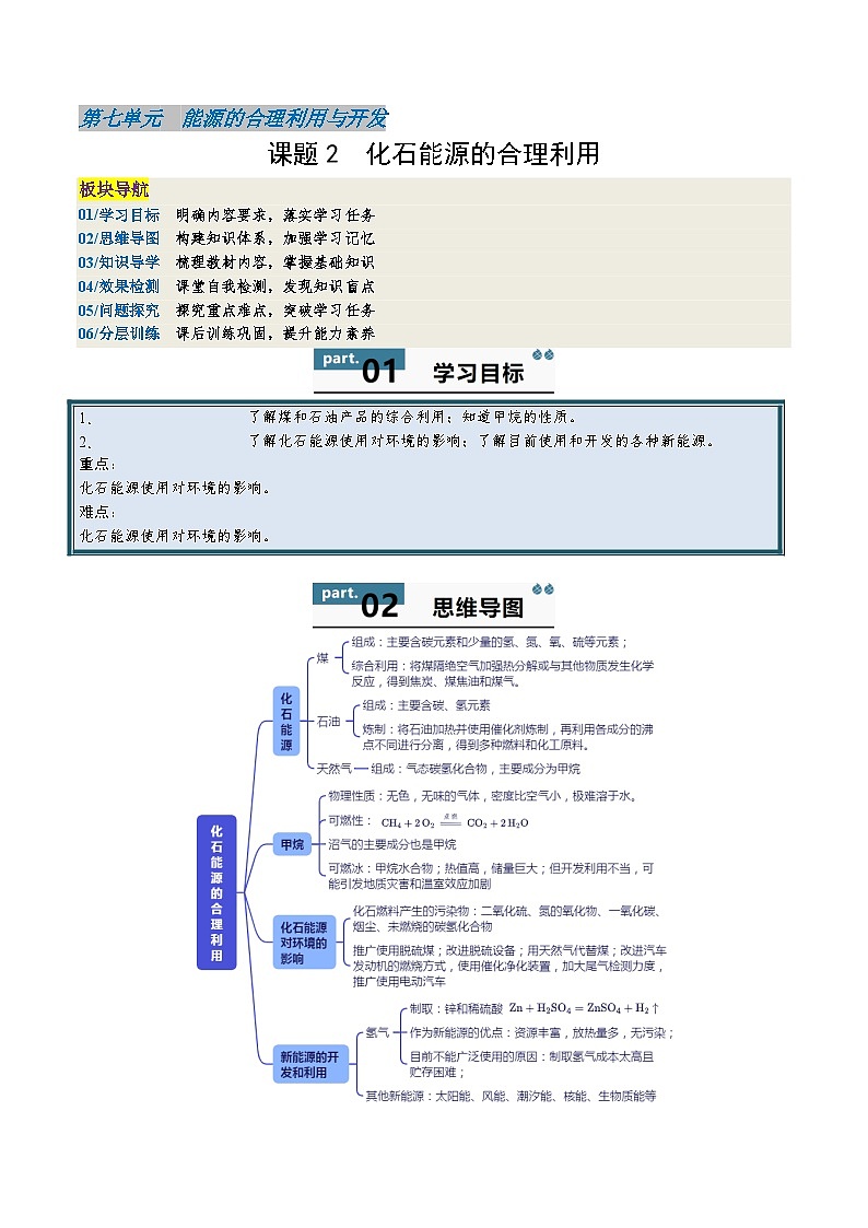 7.2 化石能源的合理利用(学案)第1页