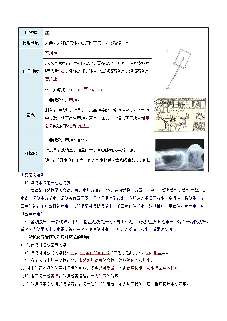 7.2 化石能源的合理利用(学案)第3页