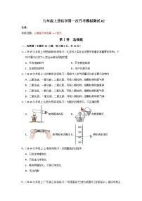 初中化学九年级上册第一次月考 模拟测试卷（人教版2024）