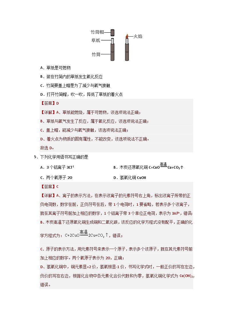 上学期期末考试模拟测试01(人教版第1~8单元)(含答案解析)第3页