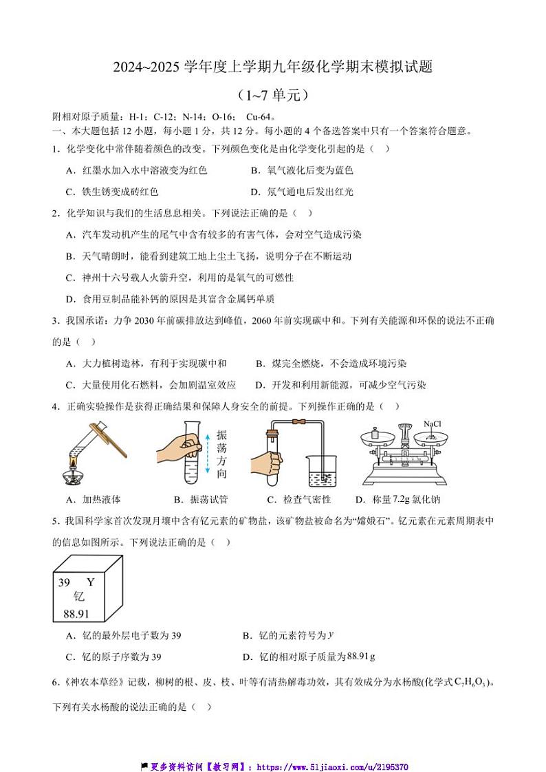 2024_2025学年安徽省合肥市厚德中学九年级(上)化学期末模拟试卷(含答案)第1页