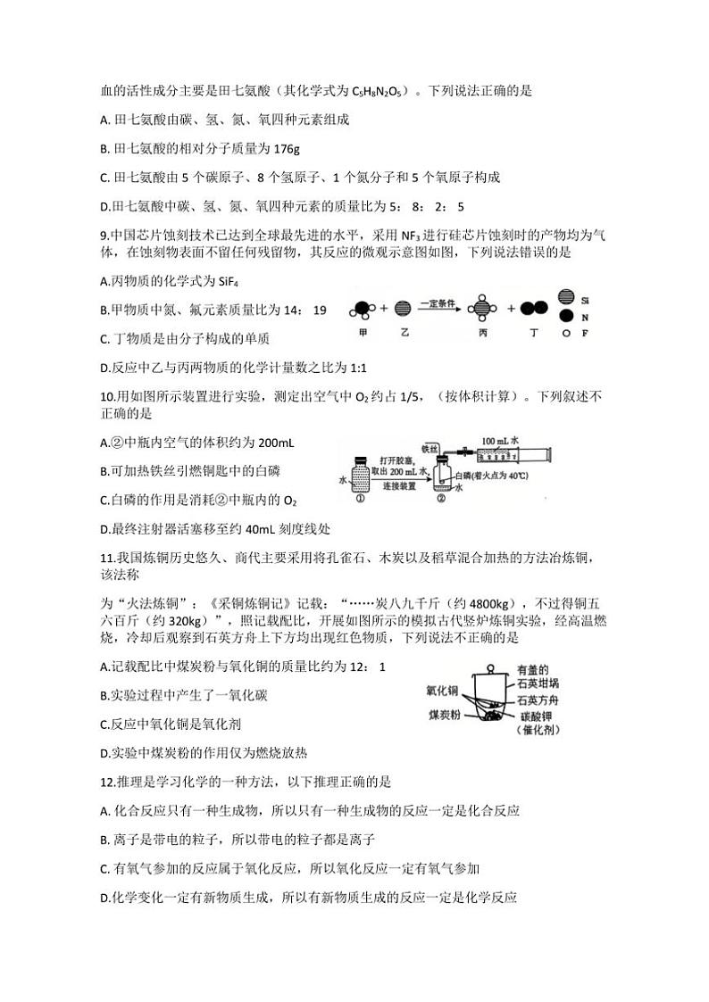 2024~2025学年湖北省孝感市孝昌县协作体九年级(上)12月月考化学试卷(含答案)第2页