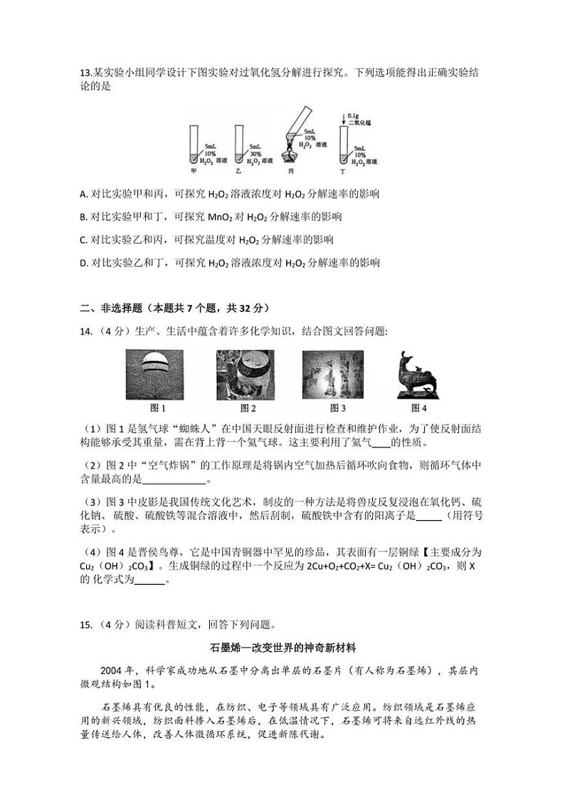 2024~2025学年湖北省孝感市孝昌县协作体九年级(上)12月月考化学试卷(含答案)第3页