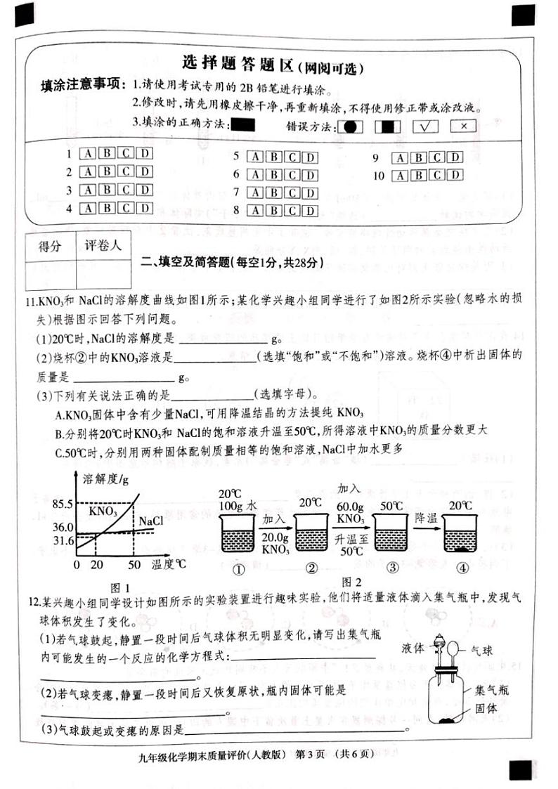 2024~2025学年河北省衡水市第六中学九年级(上)期末质量评价化学试卷(含答案)第3页