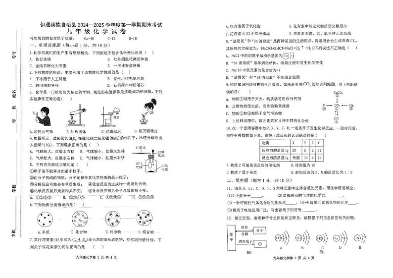 吉林省四平市伊通满族自治县2024-2025学年九年级上学期期末考试化学试题第1页