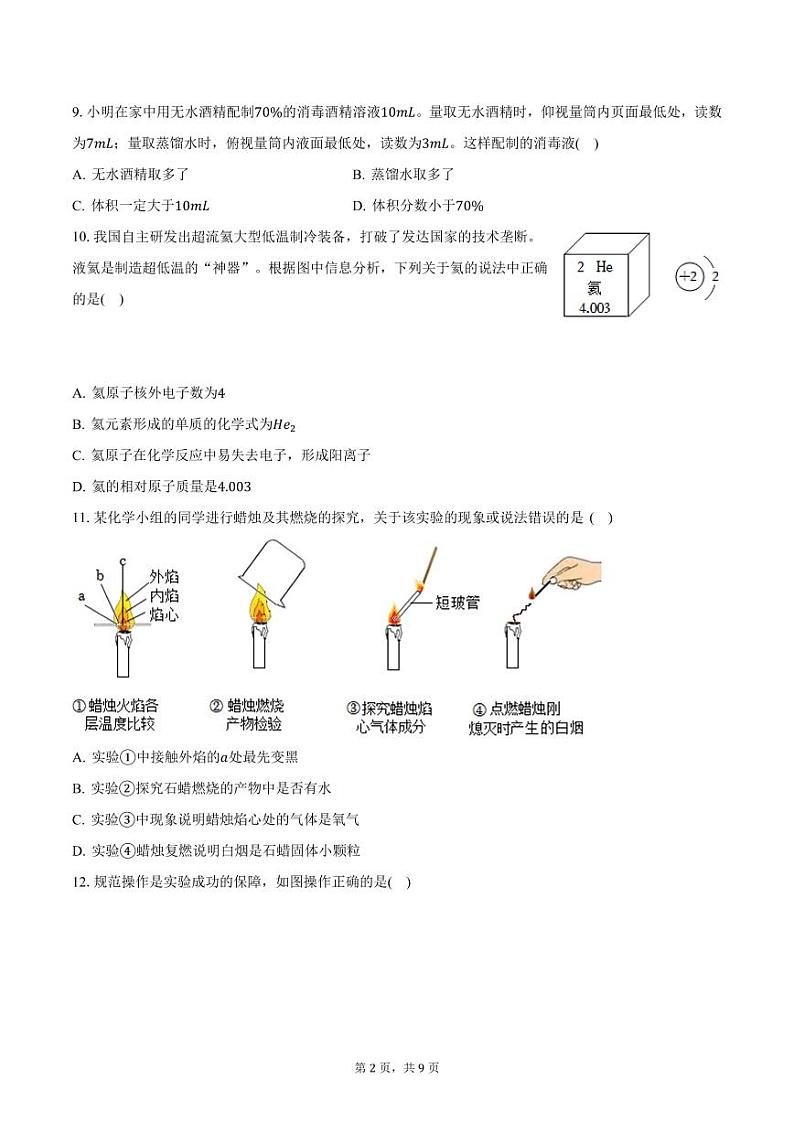 四川省泸州老窖天府中学2025届九年级上学期期中考试化学试卷(含答案)第2页