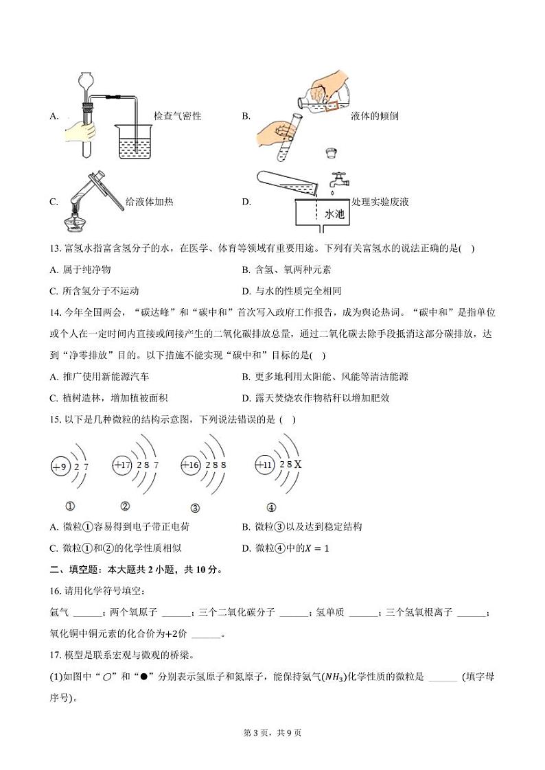 四川省泸州老窖天府中学2025届九年级上学期期中考试化学试卷(含答案)第3页