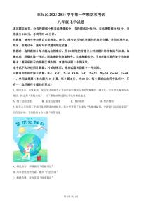 2023-2024年济南市章丘区初三化学上学期期末考试试卷及其答案