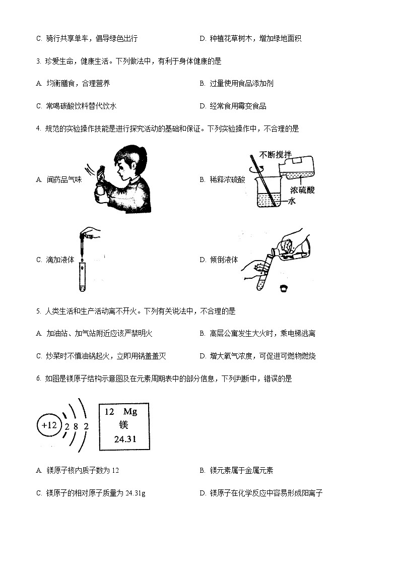 山东省济南市历城区2023-2024学年九年级上学期化学期末考试题及其答案第2页