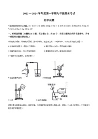 山东省济南市商河县2023-2024学年九年级上学期期末化学试题及其答案