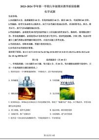 2023-2024济南市历下区初三化学上学期期末考试及其答案