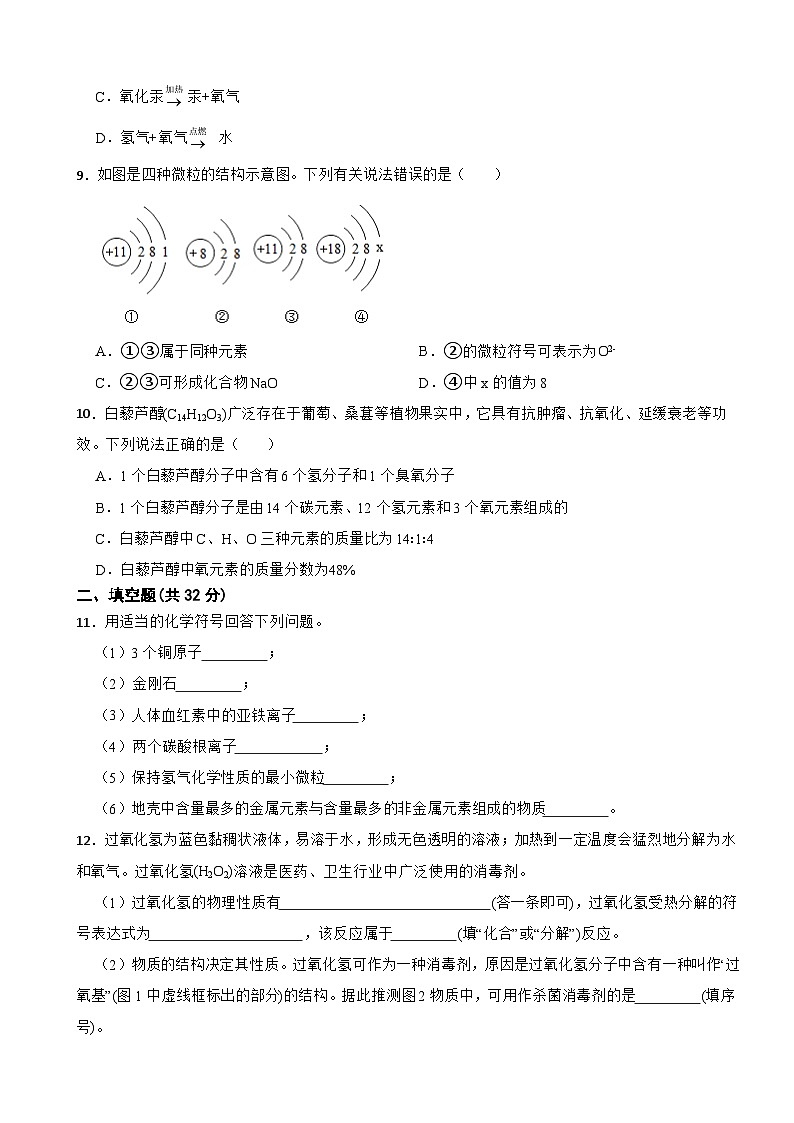 (五四制鲁教版)2024年八年级上学期期末复习化学试题精编卷【附答案】第2页
