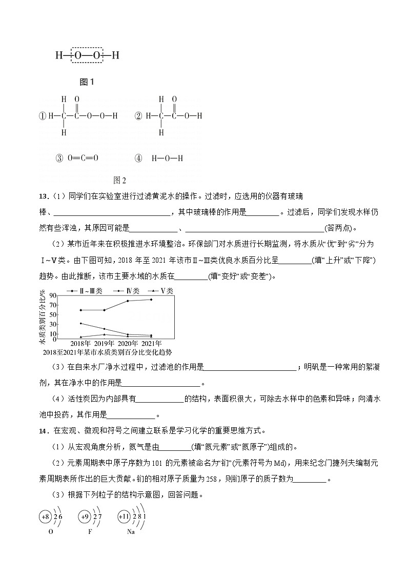(五四制鲁教版)2024年八年级上学期期末复习化学试题精编卷【附答案】第3页