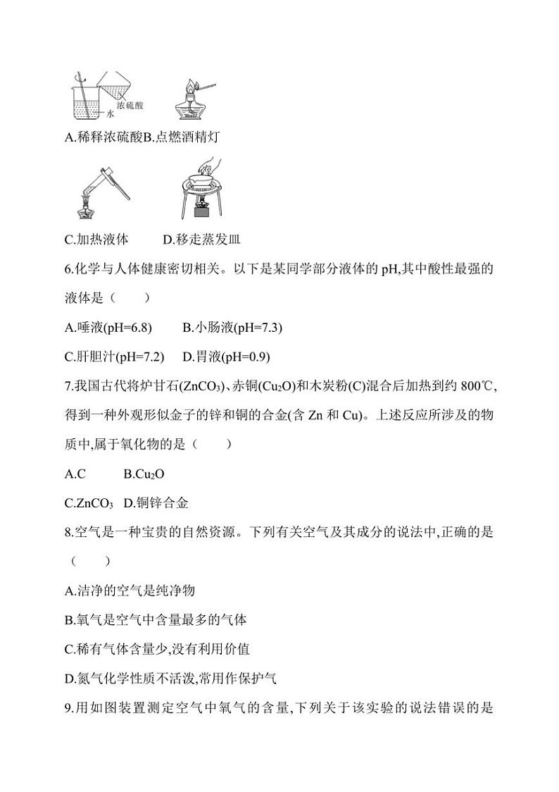 2025年云南省中考化学模拟试卷(二)(含答案)第2页