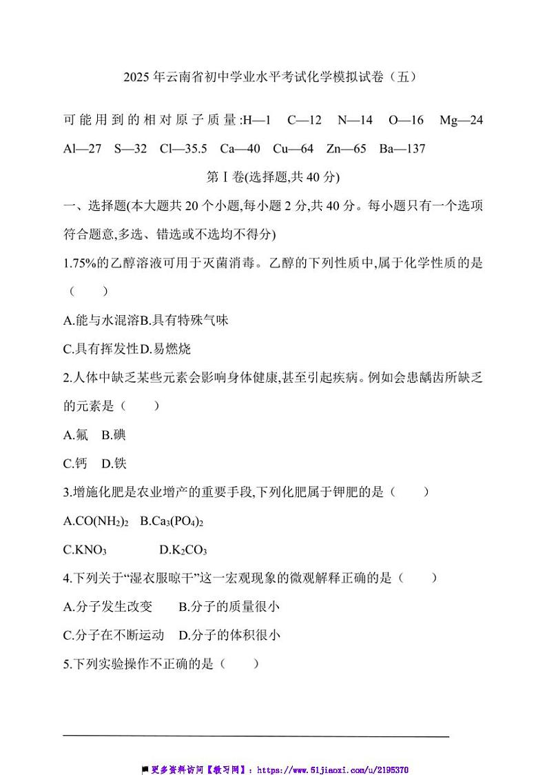 2025年云南省中考化学模拟试卷(五)(含答案)第1页