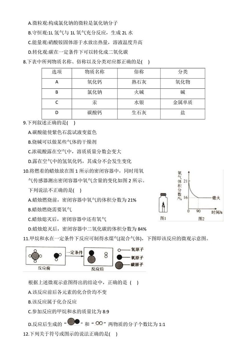 2024~2025学年山东省聊城市九年级(上)第三次月考化学试卷(含答案)第2页