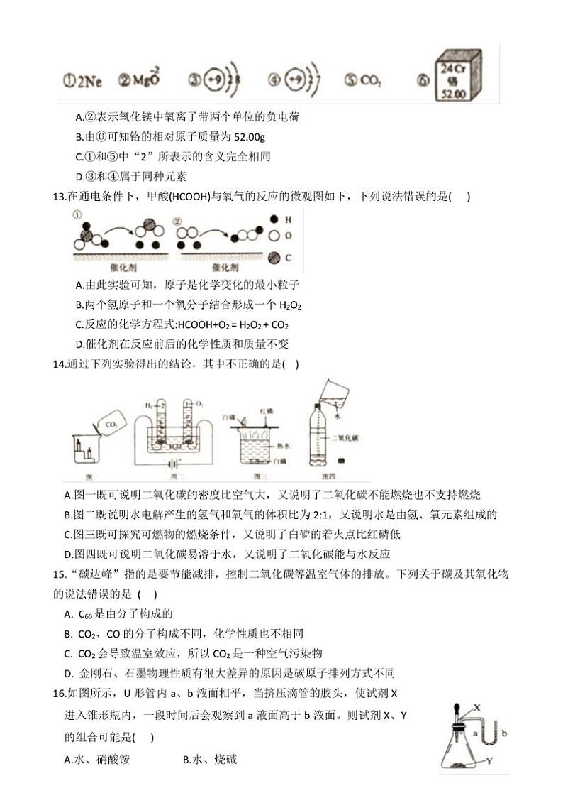 2024~2025学年山东省聊城市九年级(上)第三次月考化学试卷(含答案)第3页
