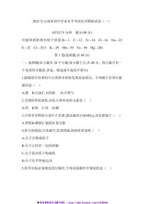 2025云南省中考化学模拟试卷(一)(含答案)