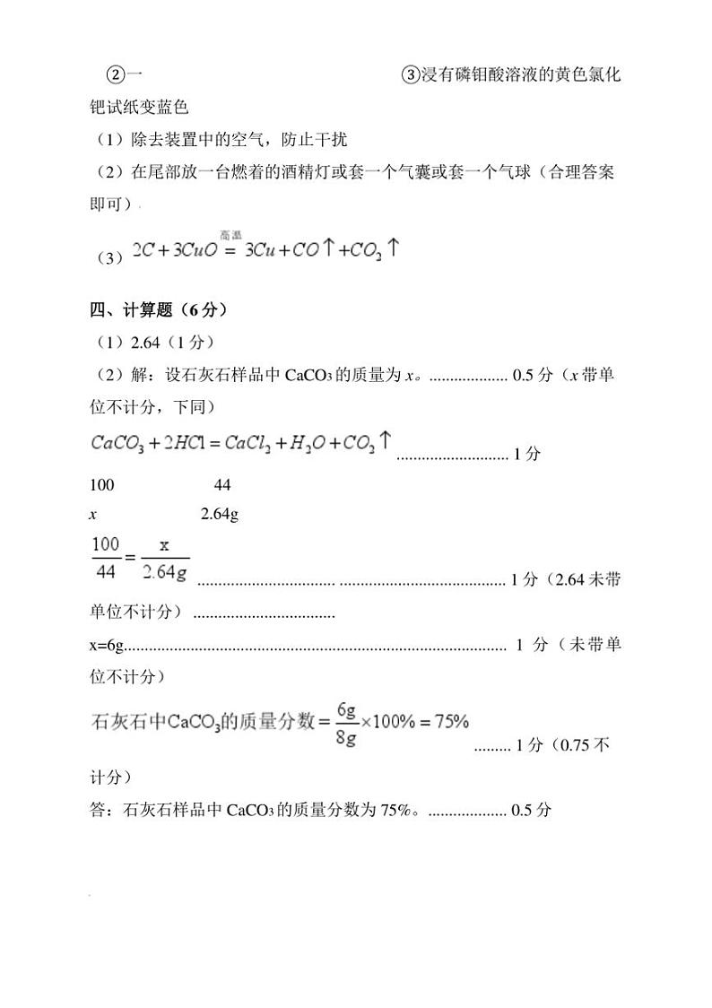 2024~2025学年重庆市重点中学江津二中联盟九年级(上)十校期末模拟联考(月考)化学试卷(含答案)第2页