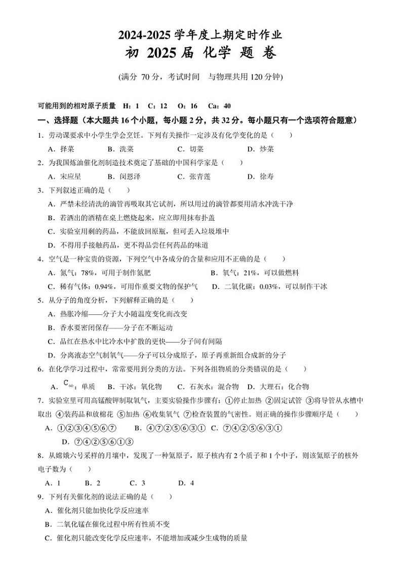 2024~2025学年重庆市重点中学江津二中联盟九年级(上)十校期末模拟联考(月考)化学试卷(含答案)第3页
