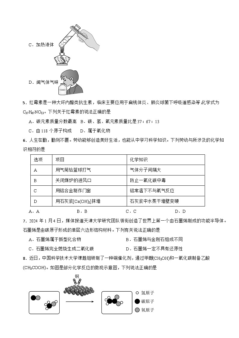 安徽省阜阳市2024年九年级上学期期末质量检测化学试题含答案第2页